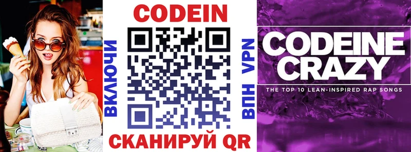 Купить закладки  Красный Сулин  Codein напиток Lean (лин) 